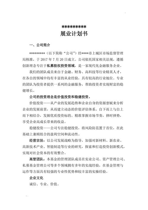 黄金私募基金商业计划书_基金商业计划书