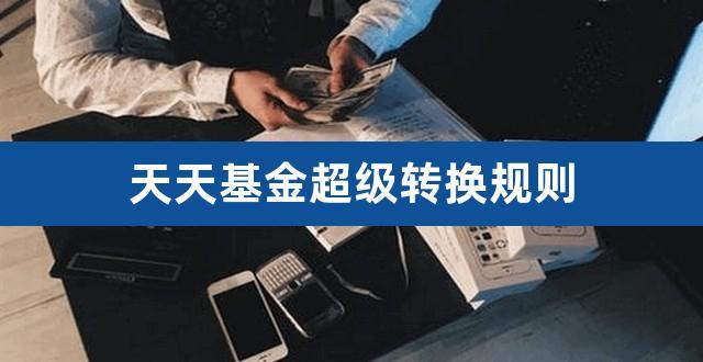 天天基金网触屏版官网 天天基金网买基金安