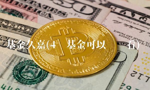 富安达基金管理有限公司官方网站 富安达基